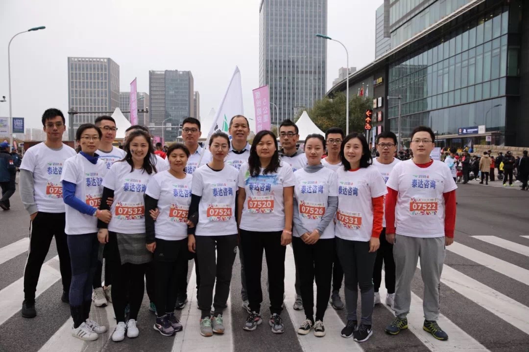 欢乐缤纷跑,助力马拉松,为爱奔跑,泰达咨询队,我们来了!