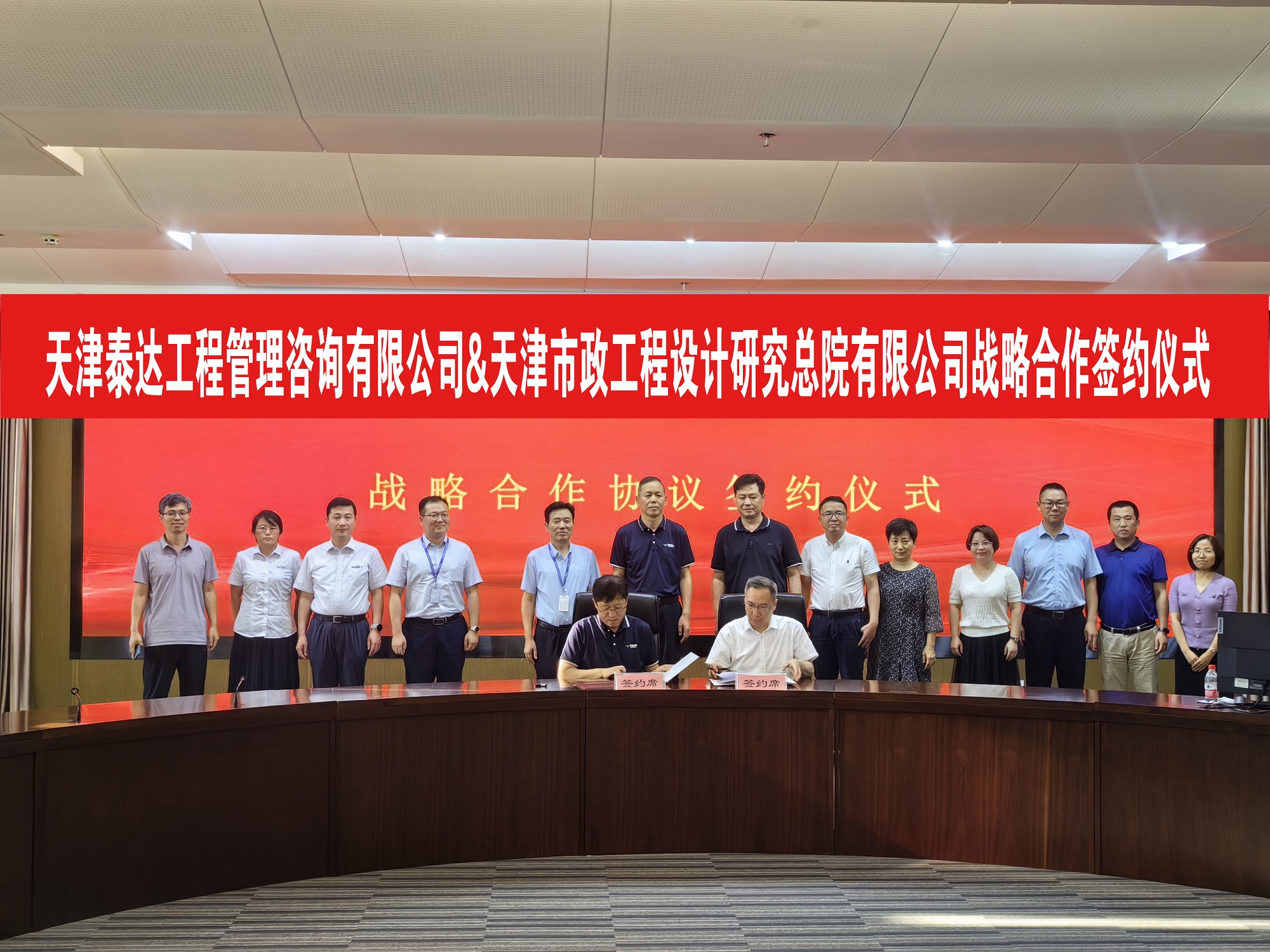 共谋发展,共赢未来!泰达咨询与天津市政工程设计研究总院达成战略合作